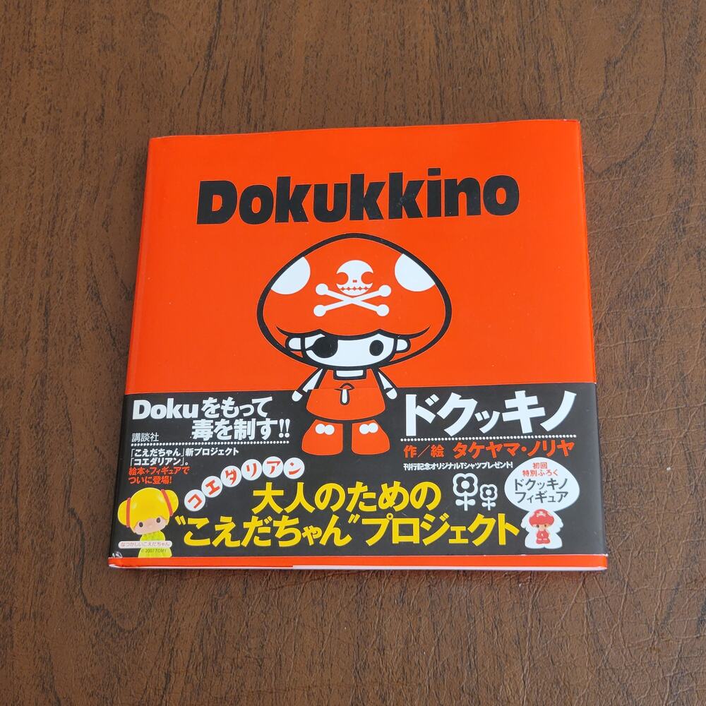 Dokukkino Children's club Japanese Import Koeda Chan Project Hardcover